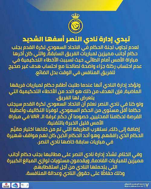 مستغربا أداء حكام مباراة الطائي 