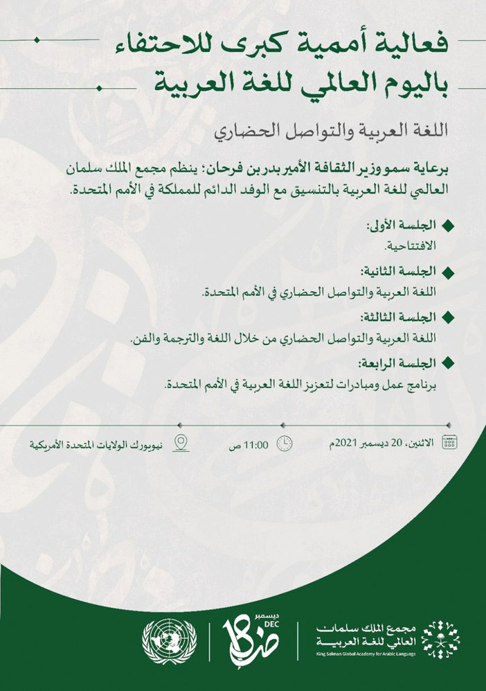 برعاية سمو وزير الثقافة وبمشاركة أممية من كبار مسؤولي الأمم المتحدة 