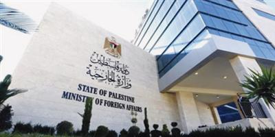 الخارجية الفلسطينية تطالب مجلس الأمن والإدارة الأميركية بتحمّل مسؤولياتهما 