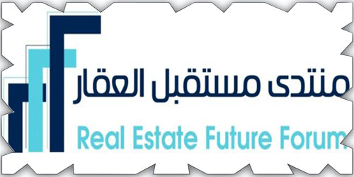الرياض تشهد أعمال منتدى مستقبل العقار في فبراير 2022 
