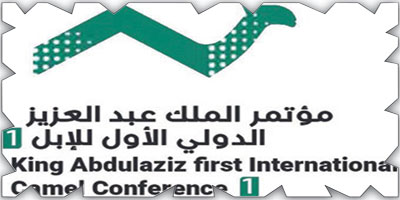 توصية بإنشاء مركز الأمير محمد بن سلمان الدولي لدراسات الإبل 