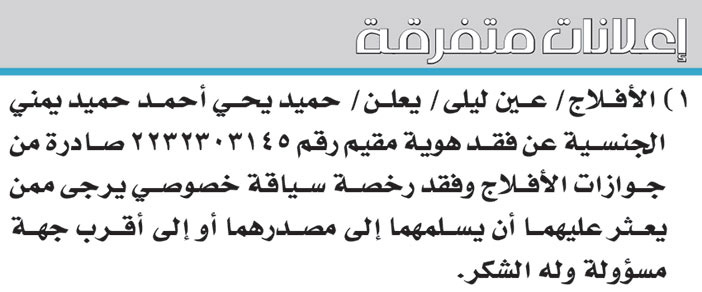 إعلانات مفقودات 