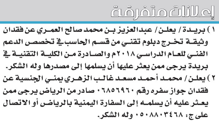 إعلانات متفرقة 