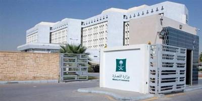 «التجارة» تستطلع آراء المهتمين والعموم حيال مشروع نظام المعاملات التجارية 