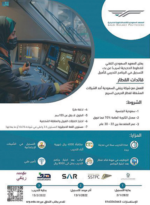 فرص نوعيّة لتدريب السعوديات لقيادة قطار الحرمين 