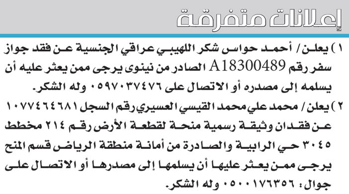إعلانات متفرقة 