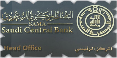البنك المركزي السعودي يعلن تحديث قواعد ممارسة نشاط التمويل الجماعي بالدين 