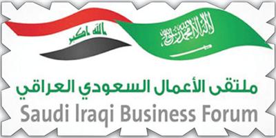 اتحاد الغرف السعودية يُنظِّم ملتقى الأعمال السعودي العراقي 