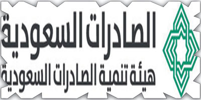 «الصادرات السعودية» تنظم اجتماعات مطابقة الأعمال في ملتقى الأعمال السعودي - العراقي 