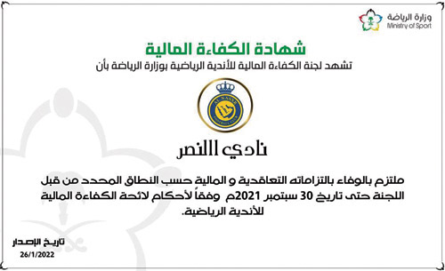  شهادة النصر المالية