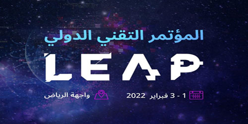 بمؤتمر «LEAP» وتحت شعار «عينُ على المستقبل» 
