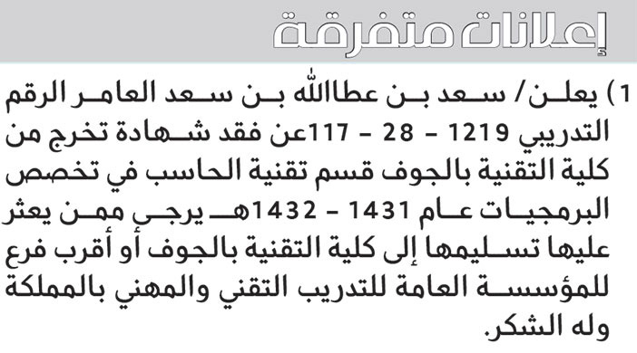 إعلانات مفقودات 