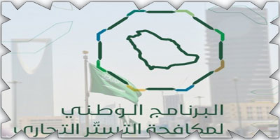 «مكافحة التستر»: 10 معايير لالتزام المنشآت بقواعد السوق 