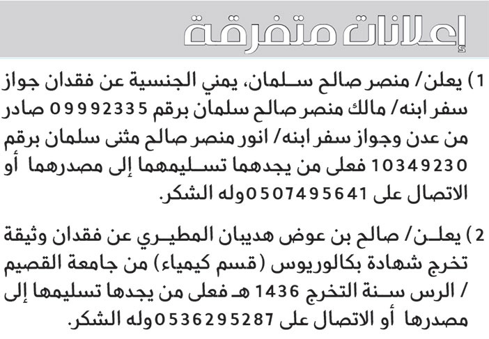 إعلانات متفرقة 