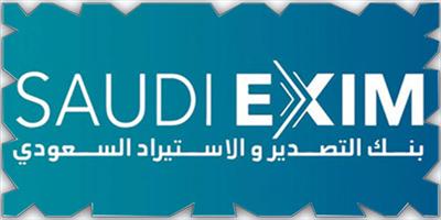 بنك التصدير والاستيراد يعزز القدرة التنافسية للمصدرين في الأسواق العالمية 