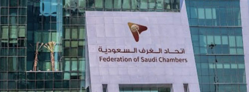 اتحاد الغرف السعودية يطالب بتوطين القطاع الاستشاري 