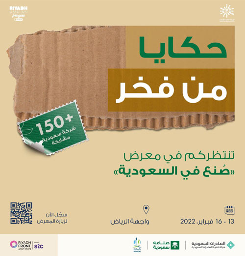«مدن» تعرض فرصًا استثمارية في معرض «صنع في السعودية» 