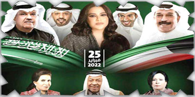 «ليلة في حب الكويت» 