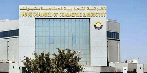 الأحد القادم آخر موعد لتلقي طلبات الترشح لمجلس إدارة غرفة تبوك 