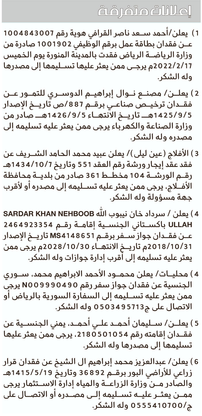 إعلانات متفرقة 