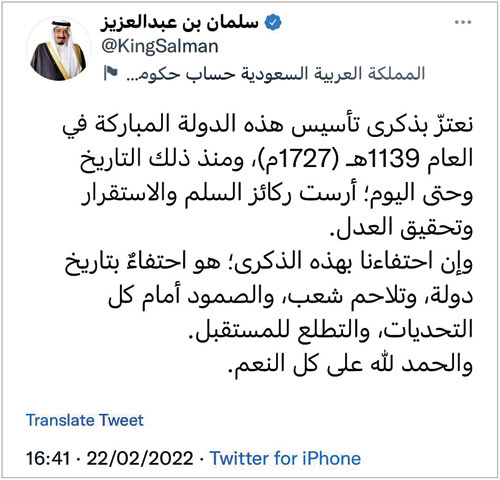 السعوديون يواكبون بالفخر والاعتزاز.. الملك سلمان في يوم التأسيس: 