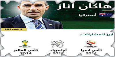 انضمام الأسترالي هاكان كمسؤول عن تقنية الفيديو المساعد في دائرة الحكام 