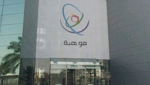 «موهبة» تطور المهارات المهنية للممارسين التربويين 