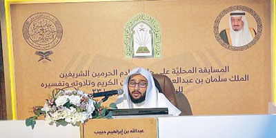 لجنة التحكيم بمسابقة الملك سلمان لحفظ القرآن الكريم تختتم أعمالها 
