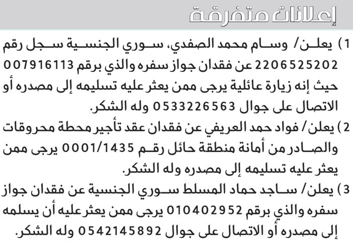 إعلانات متفرقة 