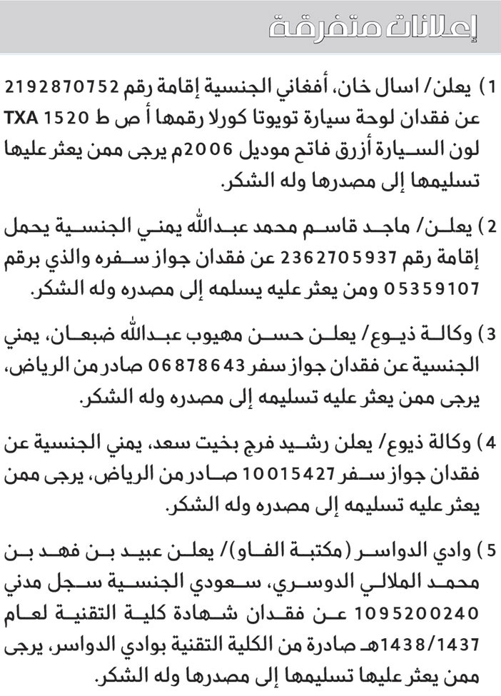 إعلانات متفرقة 