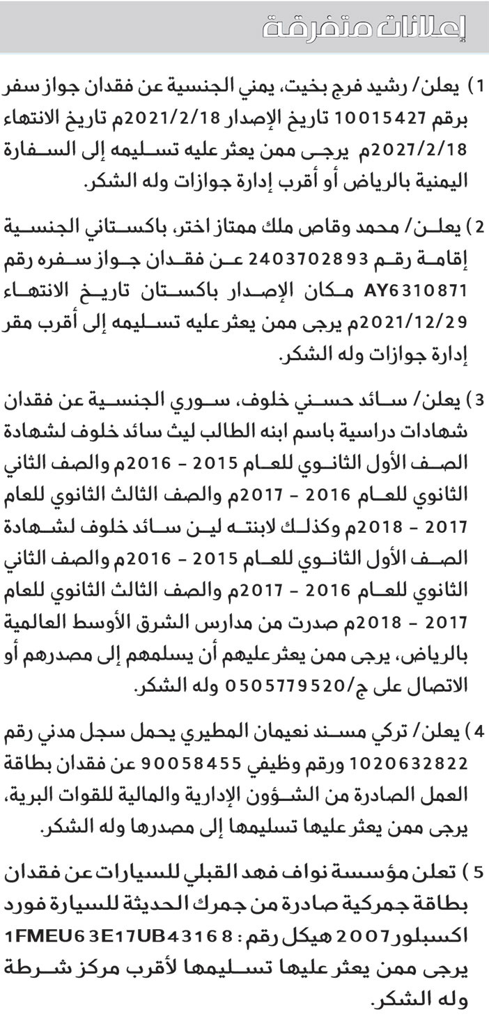 إعلانات متفرقة 