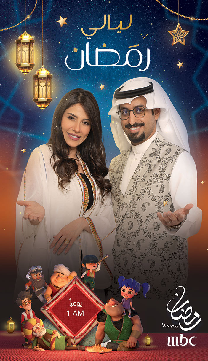 إعلان من أم بي سي عن دراما رمضان.. يجمعنا 