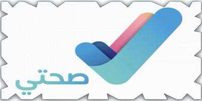تطبيق «صحتي» الأعلى تحميلاً في تقرير «إنترنت السعودية» 