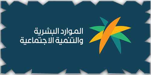 (10) اتفاقيات تعاون بين «الموارد البشرية» وعدد من الجهات 