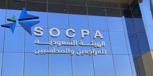 هيئة المراجعين والمحاسبين: جميع الشهادات المهنية الصادرة من الهيئة مدعومة من «هدف» 