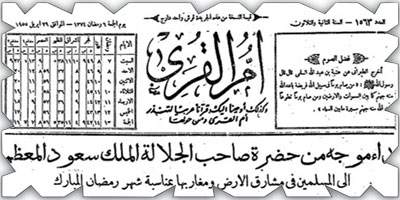 رمضان قديماً في الصحافة السعودية 
