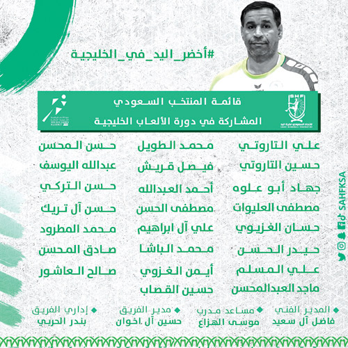 معسكر داخلي لأخضر اليد استعداداً لخليجية الكويت 