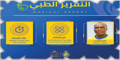 النصر يكشف عن إصابة فينسنت أبو بكر 