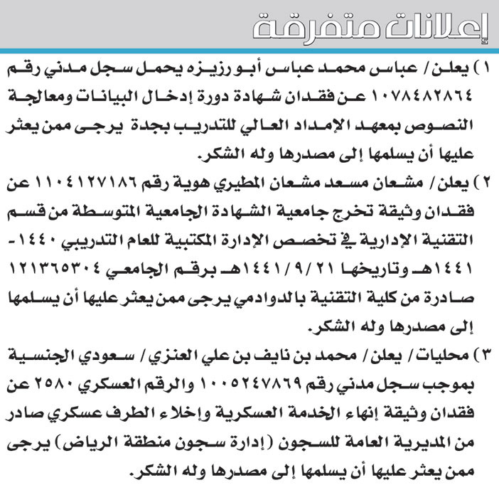 إعلانات متفرقة 