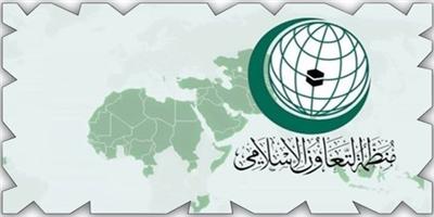 منظمة التعاون الإسلامي تدين مخططات قوة الاحتلال الإسرائيلية 