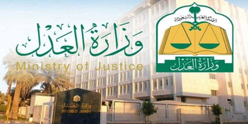 «العدل» تعلن الترخيص لـ(324) محامياً ومحامية 
