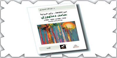 صدور الطبعة الثانية من ابن الثقافة وأبوالرواية للدكتور عبدالله الحيدري 
