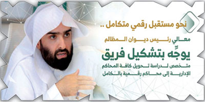 دراسة لتحويل المحاكم الإدارية لمحاكم رقمية 