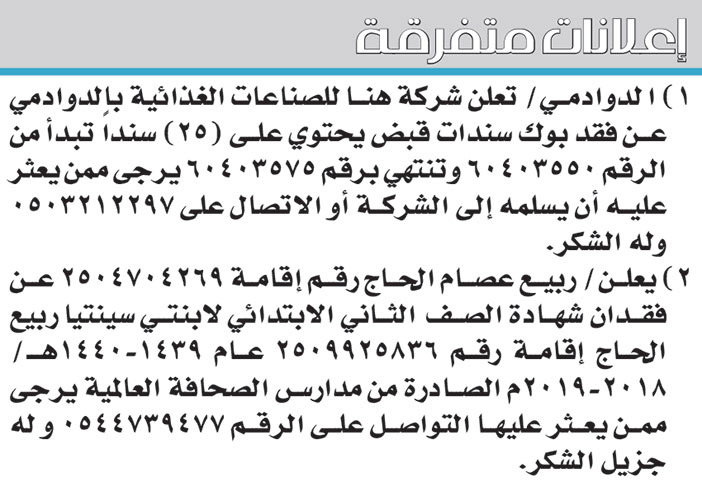 اعلانات متفرقة 