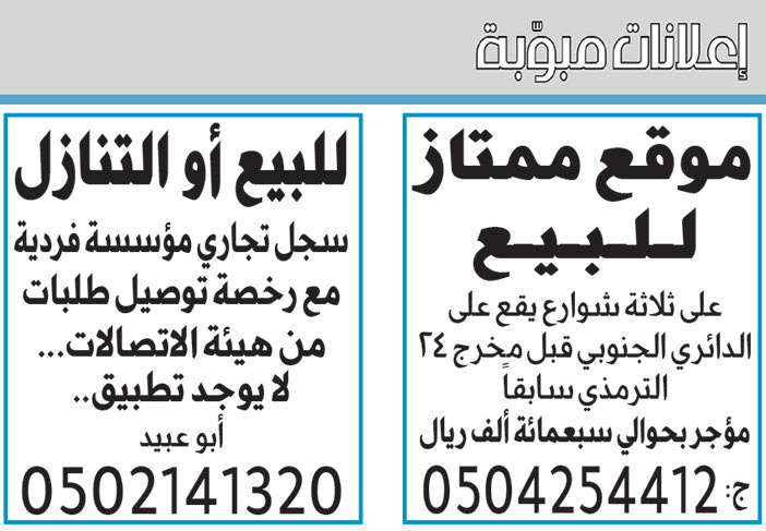 إعلانات مبوبة 