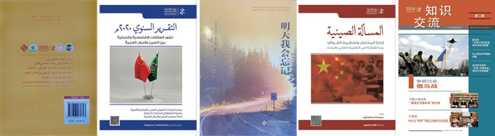 مركز البحوث والتواصل المعرفي يكثّف نشاطه الثقافي في الصين بإصدارات مختلفة 