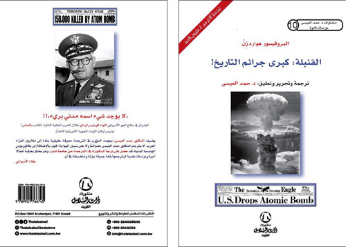 للبروفيسور هوارد زِنْ (مفكر ومؤرخ أمريكي) 