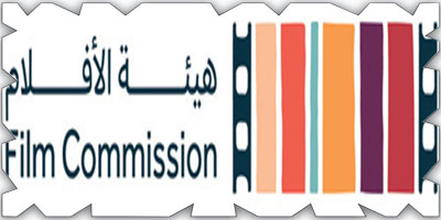 هيئة الأفلام: برنامج حوافز لدعم الإنتاج السينمائي السعودي والعالمي 