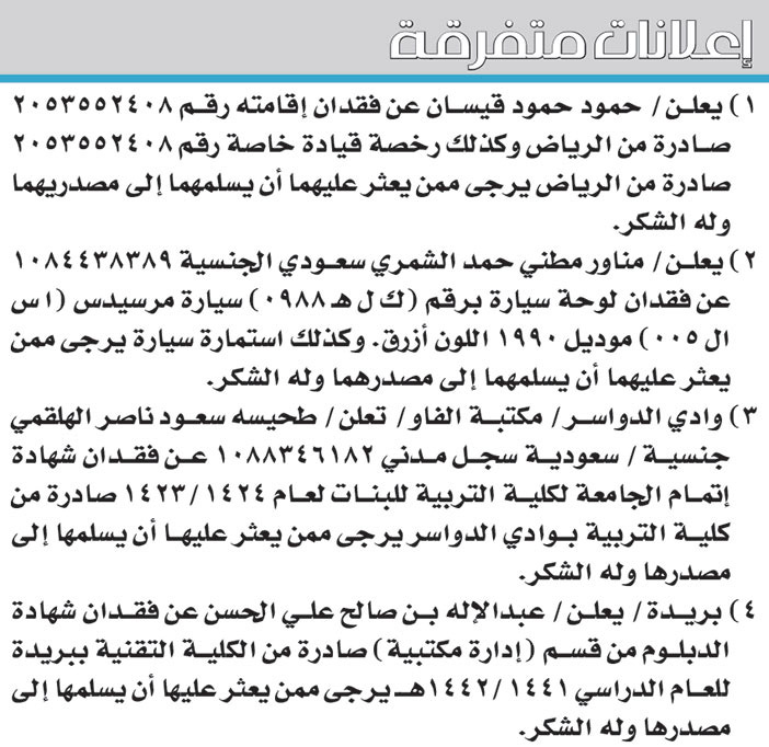 إعلانات متفرقة 