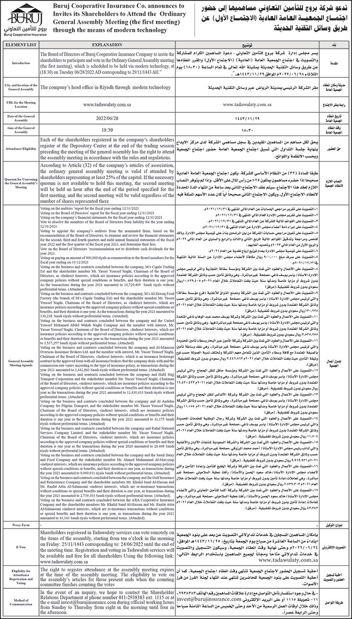 شركة بروج للتأمين التعاوني تدعو مساهميها إلى حضور اجتماع الجمعية العامة العادية (الاجتماع الأول) 